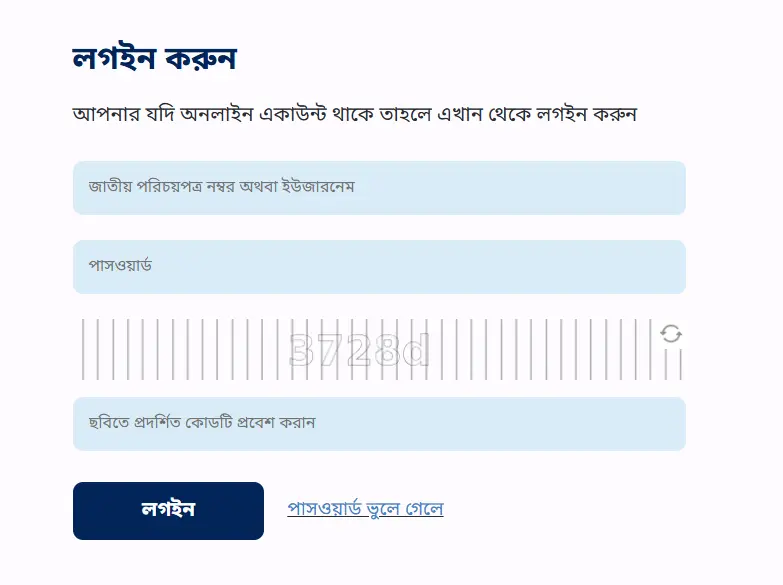 জাতীয় পরিচয়পত্র (NID) সংশোধন ২০২৬ অনলাইনে আবেদন, ফি, সময় ও প্রয়োজনীয় কাগজপত্র
